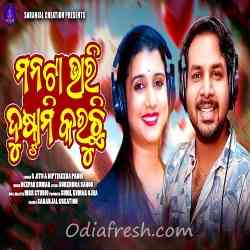 Maan Ta Bhari Dustami Karuchhi